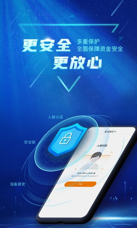 广东农信app客户端下载安装2