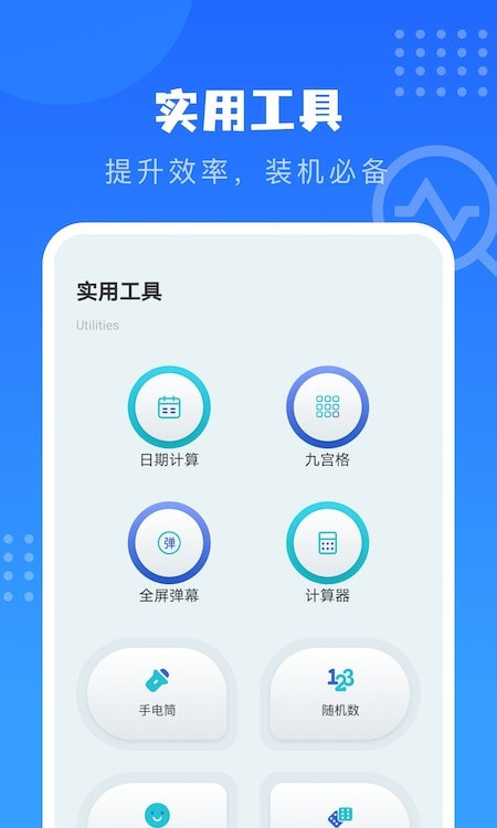 爱思验机截图2