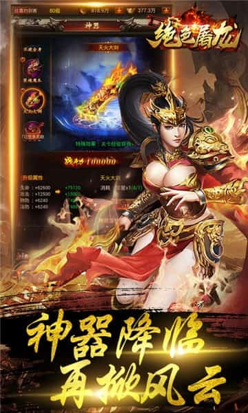 绝色屠龙截图2