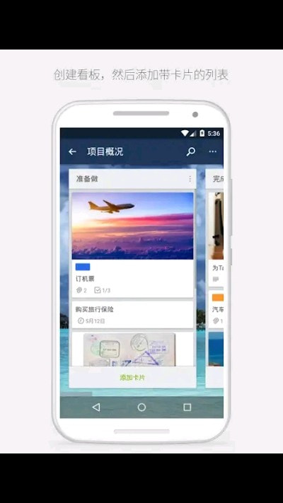 Trello(看板应用)截图1