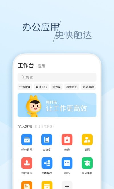 大象app(协同办公)2