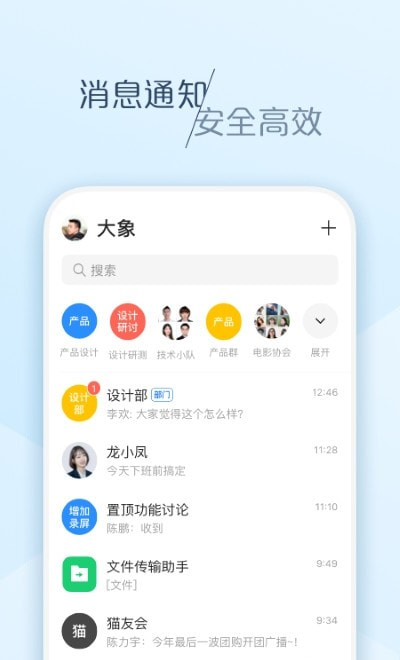 大象app(协同办公)截图1