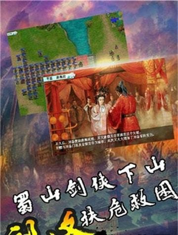 三国奇侠传单机截图1