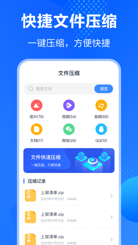 Rar解压缩助手截图4