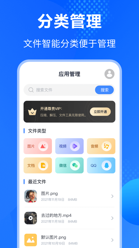 Rar解压缩助手截图3