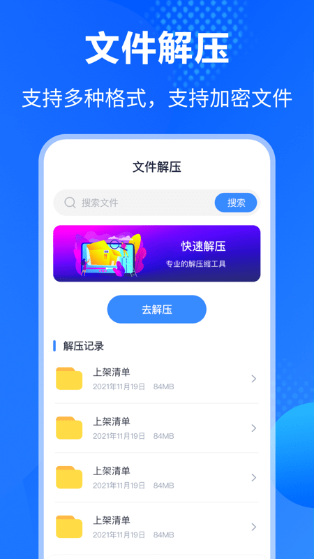 Rar解压缩助手截图1