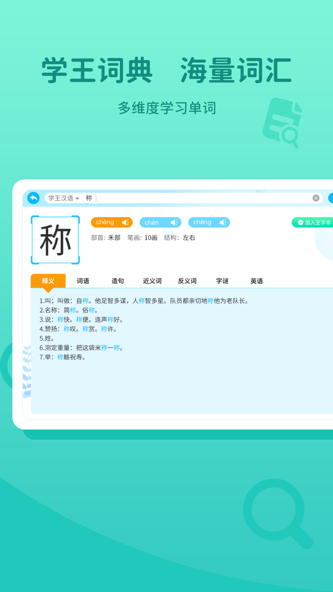 学王词典截图1