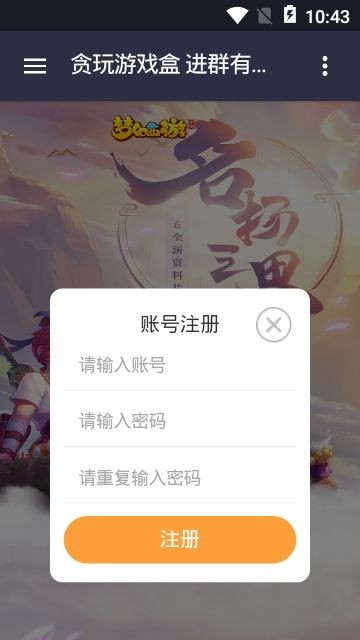 贪玩盒子截图1