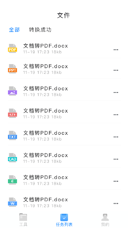 PDF转换神器截图4