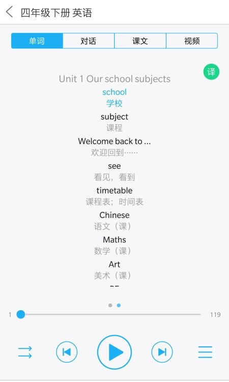 语音学习系统截图2