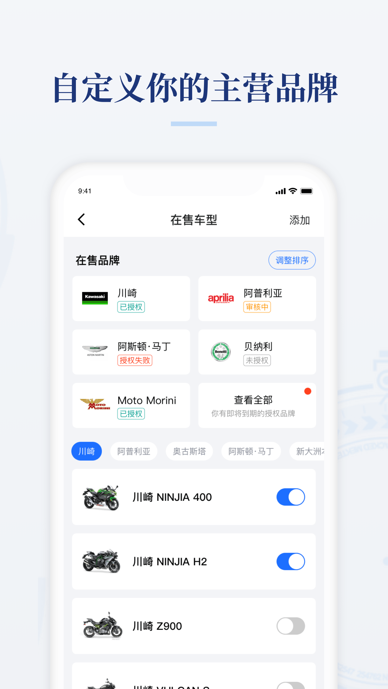 摩托范商家版截图1