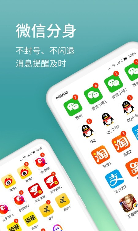 微分身版微信双开截图4