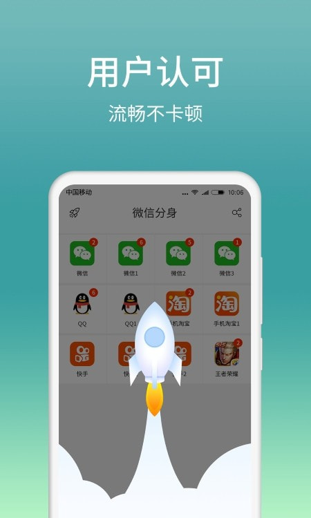 微分身版微信双开截图3