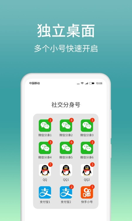 微分身版微信双开截图2