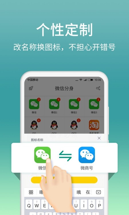 微分身版微信双开截图1