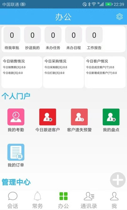 零距CRM2