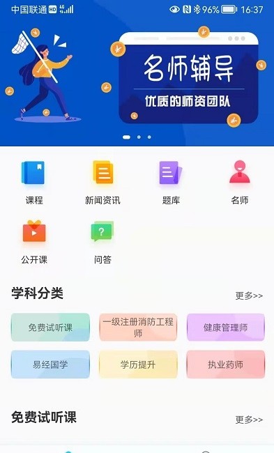 天成课堂客户端截图2