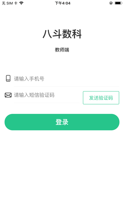 八斗数科截图2