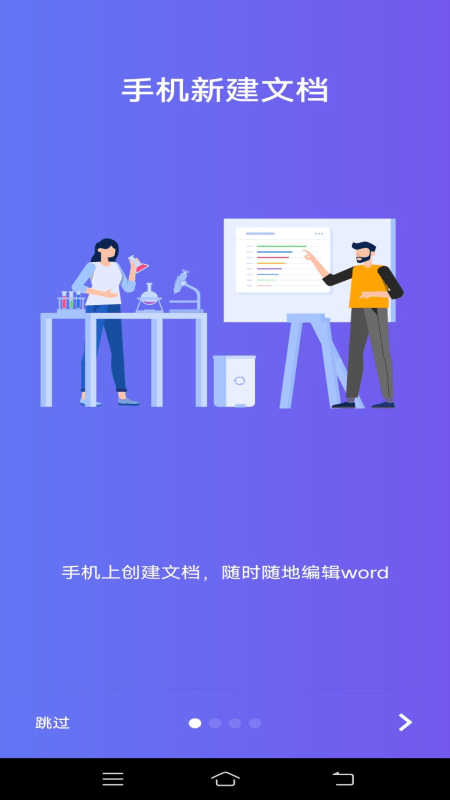 Word文字处理截图3