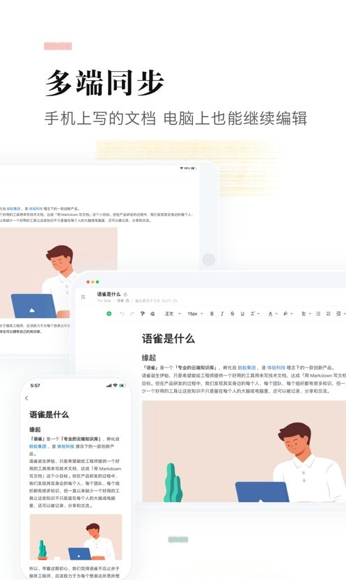 语雀截图1