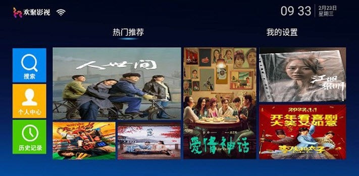 欢聚影院TV2