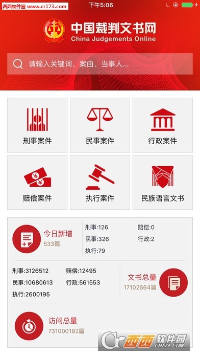 中国裁判文书网3