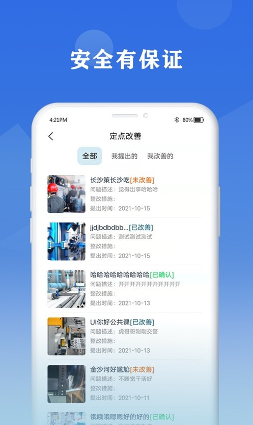 6S小助手app（6s管理）截图2