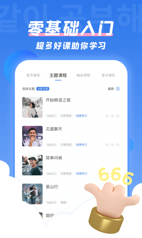 韩语U学院截图5