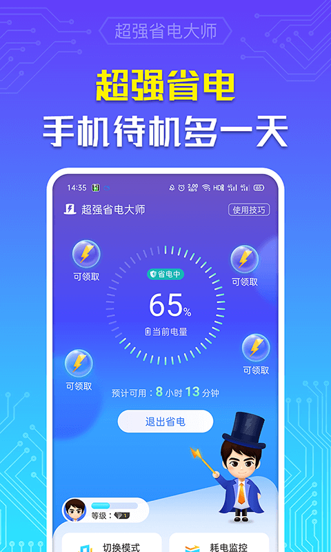 超强省电大师截图3