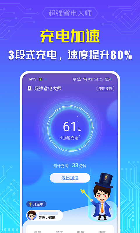 超强省电大师截图2