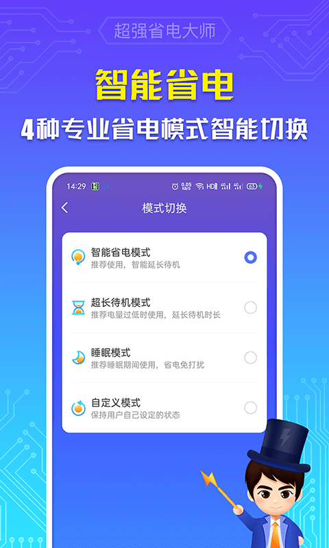 超强省电大师截图1