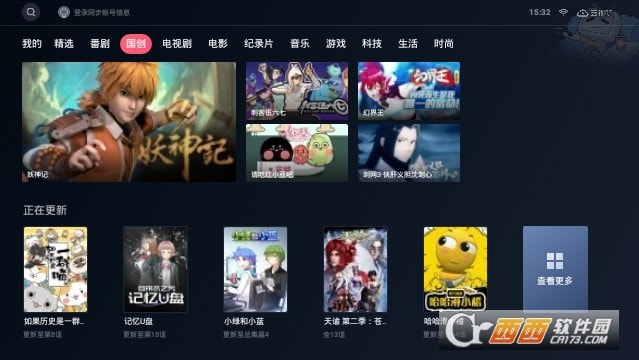 哔哩哔哩tv版(云视听小电视)截图1