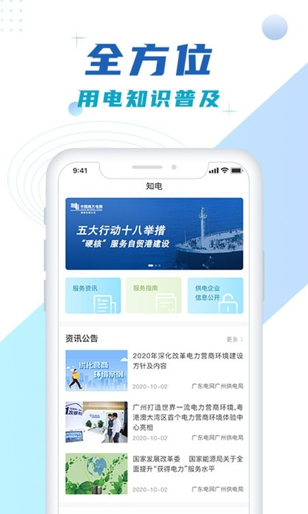 南网在线(南方电网)截图3