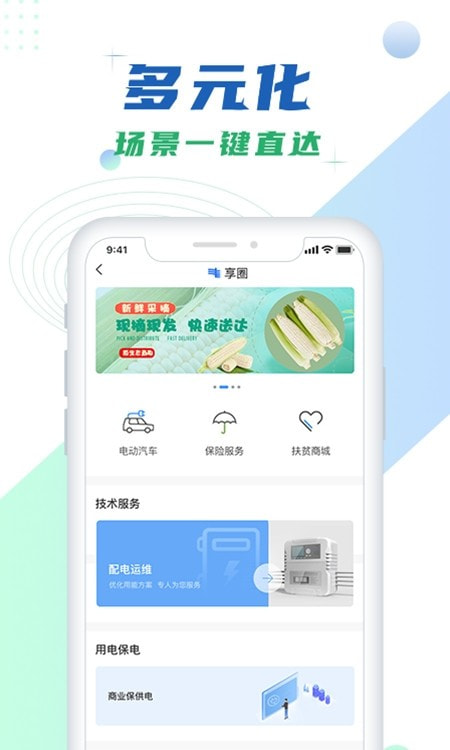 南网在线(南方电网)截图2