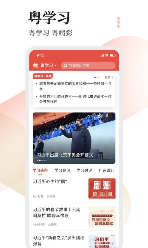 粤学习截图3