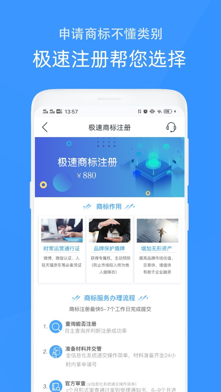 觅标商标自助注册查询截图3