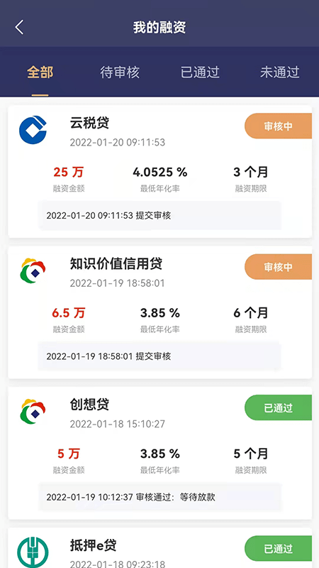 重庆信易贷截图3