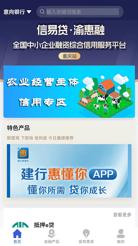 重庆信易贷截图1