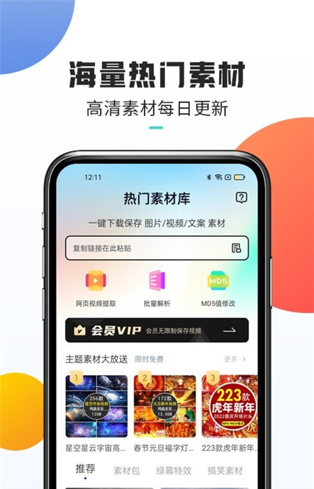 2023年热门素材截图1