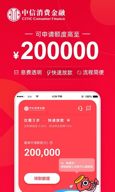 中信消费金融客户端截图4