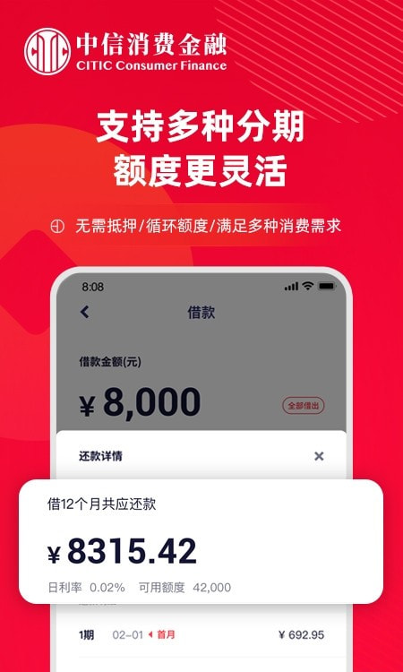 中信消费金融客户端0