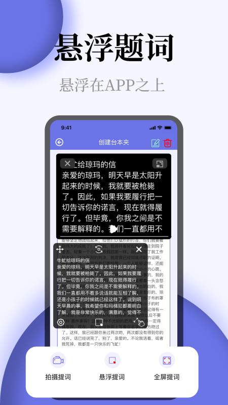 提词器全屏字截图3