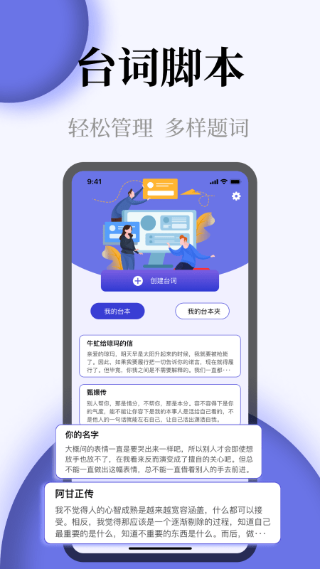 提词器全屏字截图2