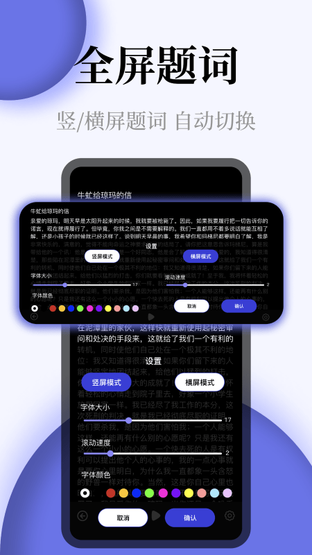 提词器全屏字截图1