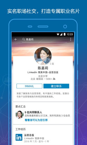 linkedin截图1