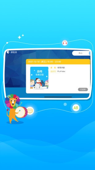 PlayABC截图2