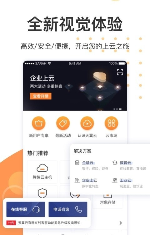 天翼云app(云服务器)截图2