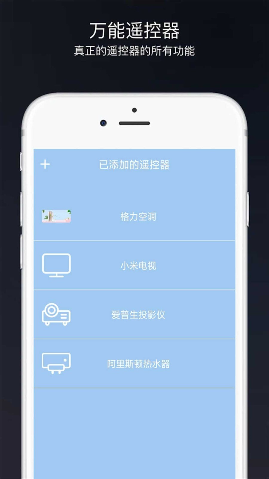 空调电视遥控器截图5