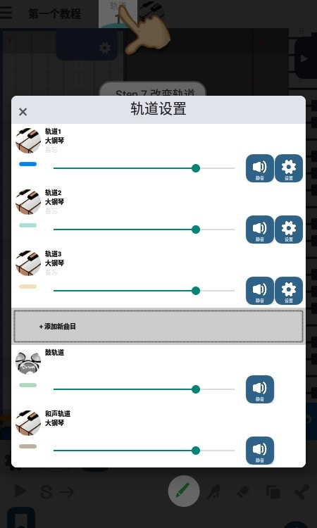 三分作曲截图2