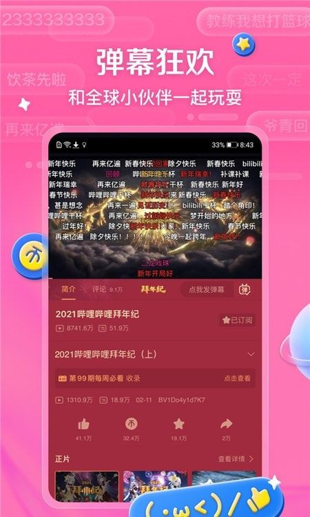 哔哩哔哩内置哔哩漫游模块版截图3